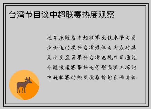 台湾节目谈中超联赛热度观察