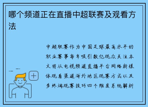 哪个频道正在直播中超联赛及观看方法