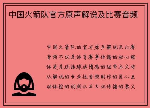 中国火箭队官方原声解说及比赛音频